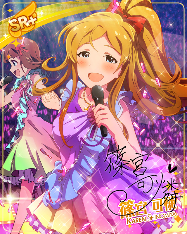 つないだ絆　篠宮可憐