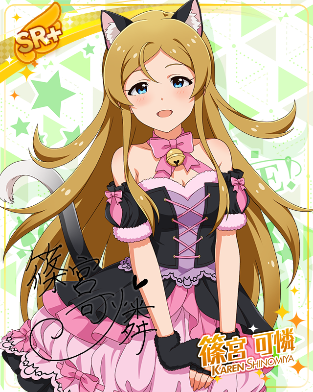 耳としっぽシリーズ 篠宮可憐