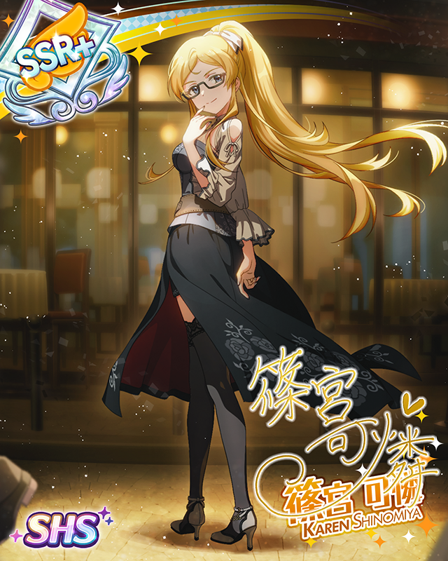 Je suis la　篠宮可憐