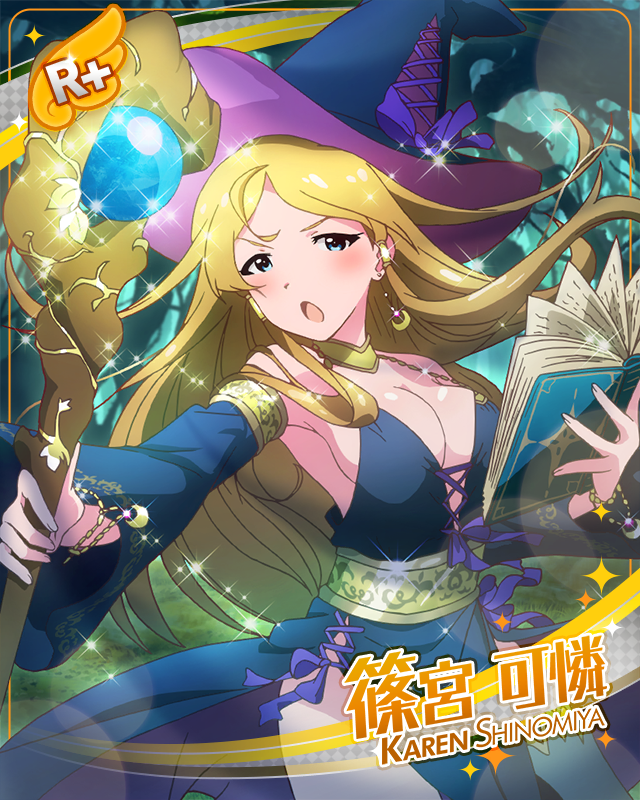 こわがり魔術師　篠宮可憐
