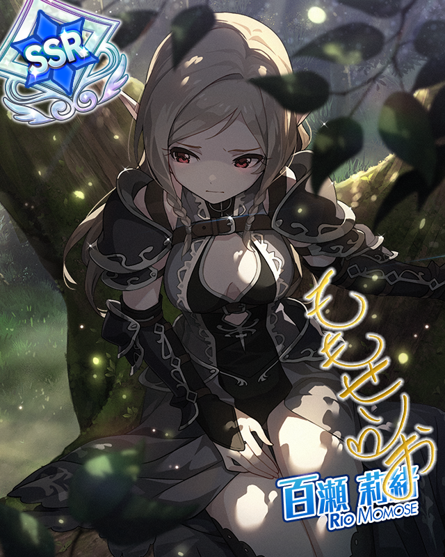 麗しきエルフの戦士　百瀬莉緒