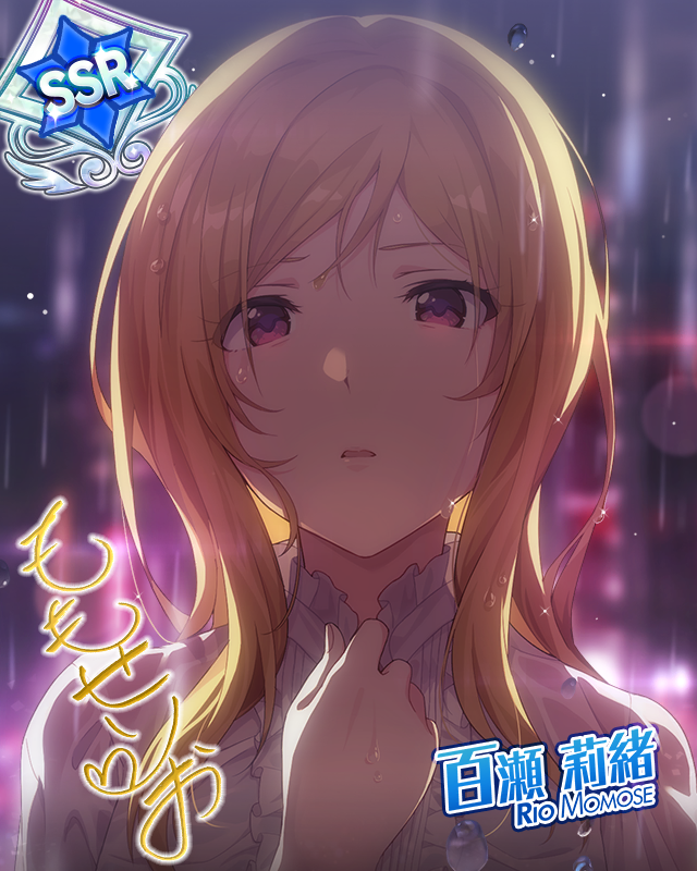 Be My Boy 百瀬莉緒