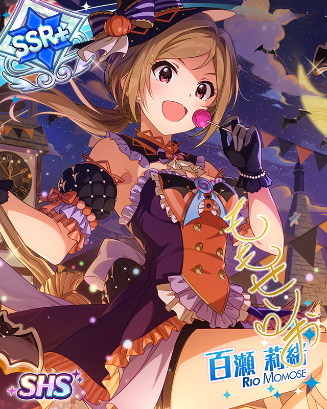 トリック・オア…♡ 百瀬莉緒