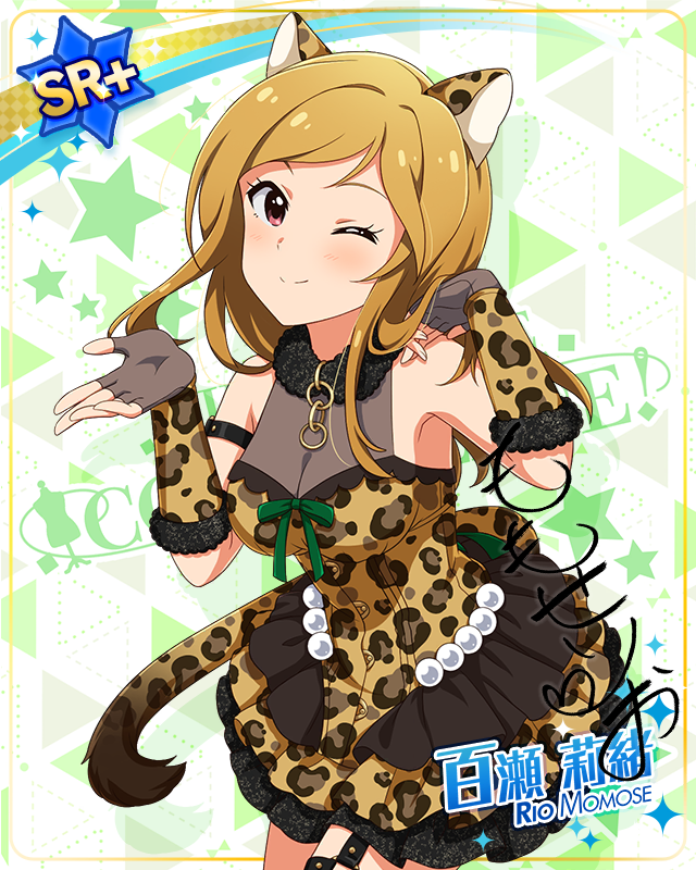 耳としっぽシリーズ　百瀬莉緒