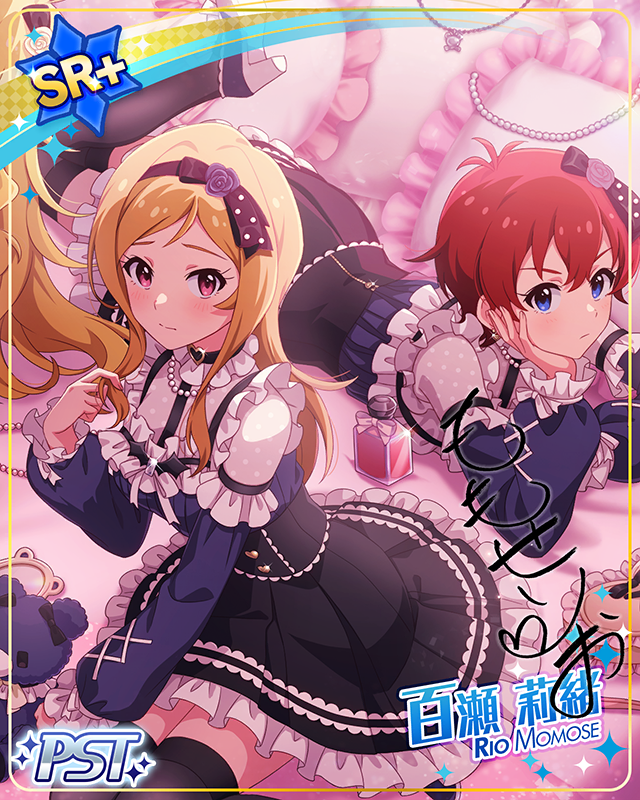 抜け駆け一等賞はわたし 百瀬莉緒