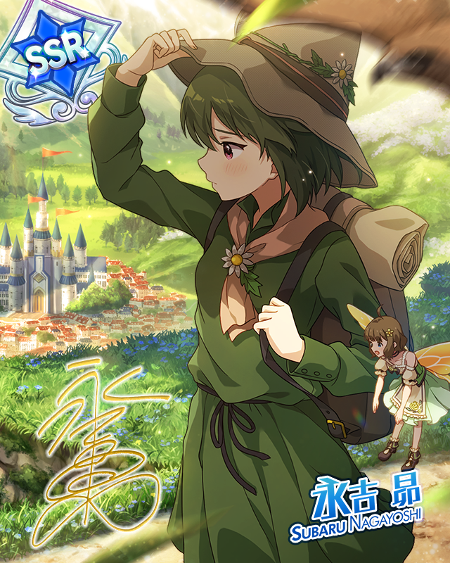 おとぎの国の物語[旅人]　永吉昴