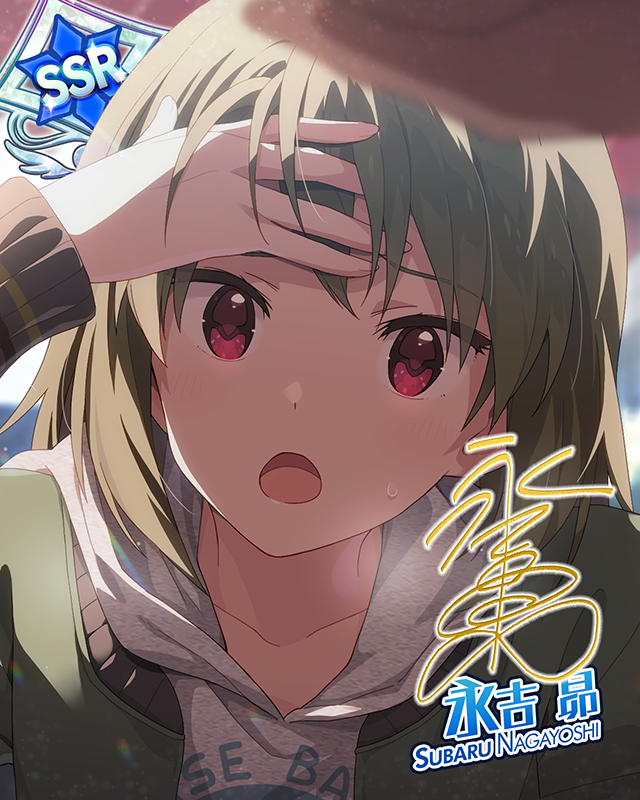 快方のプロミス　永吉昴