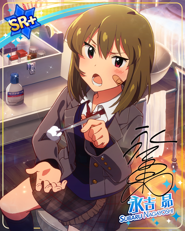 ケガの消毒はしっかりと！　永吉昴