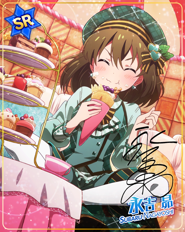 スイートキャッチボール　永吉昴