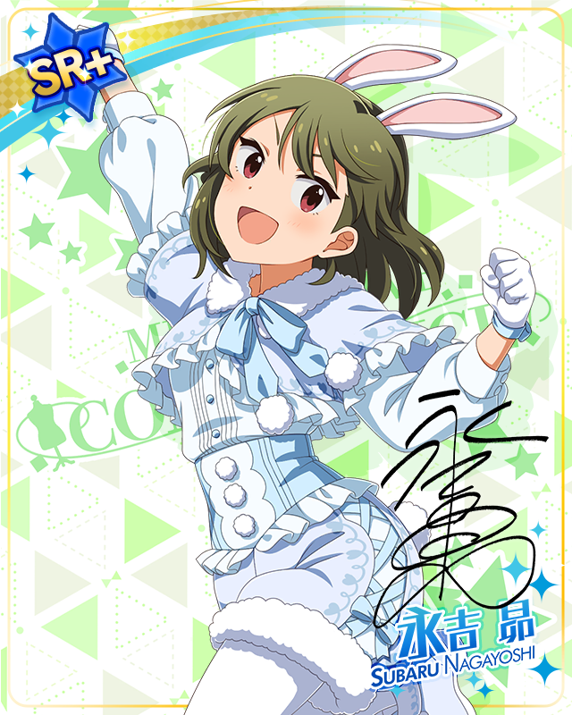 耳としっぽシリーズ　永吉昴