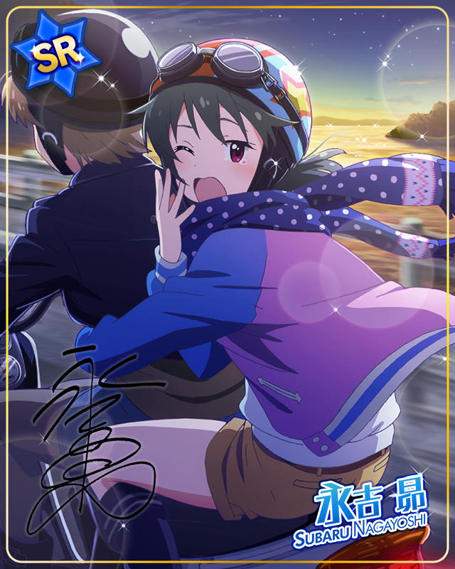 初日の輝き 永吉昴