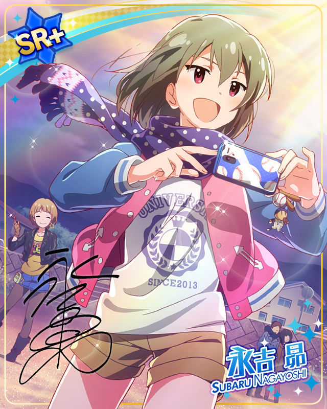 初日の輝き 永吉昴