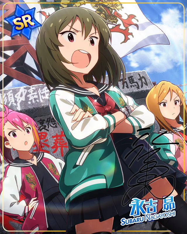 記念の一品　永吉昴