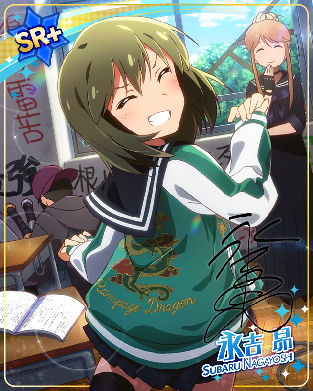 記念の一品　永吉昴