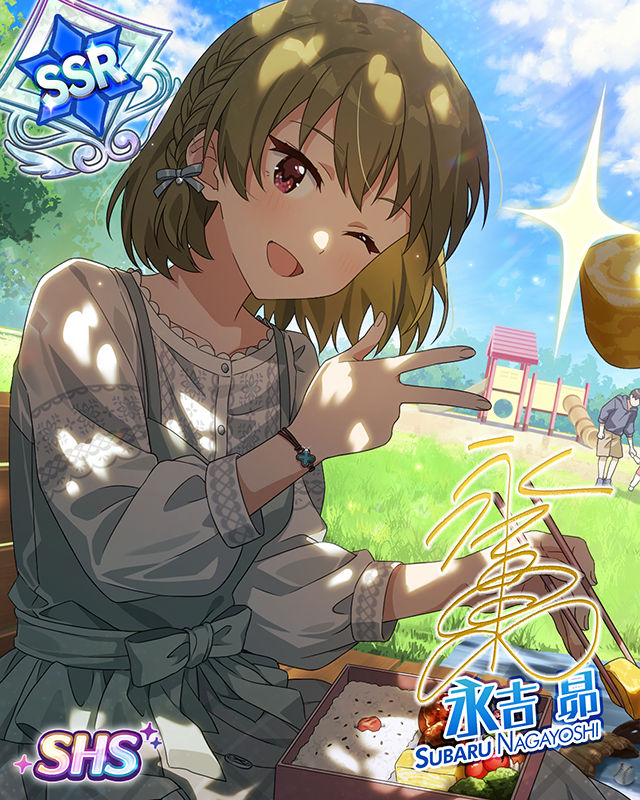 ヒトトキのなごり　永吉昴