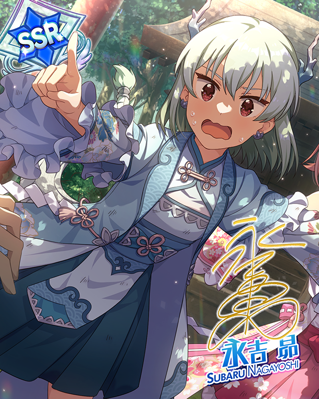 むらのかみさま! ver.SN 永吉昴