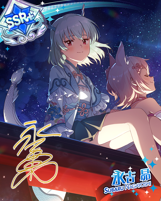 むらのかみさま! ver.SN 永吉昴