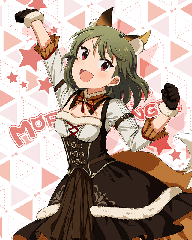 もふもふチェンジ！シリーズ　永吉昴