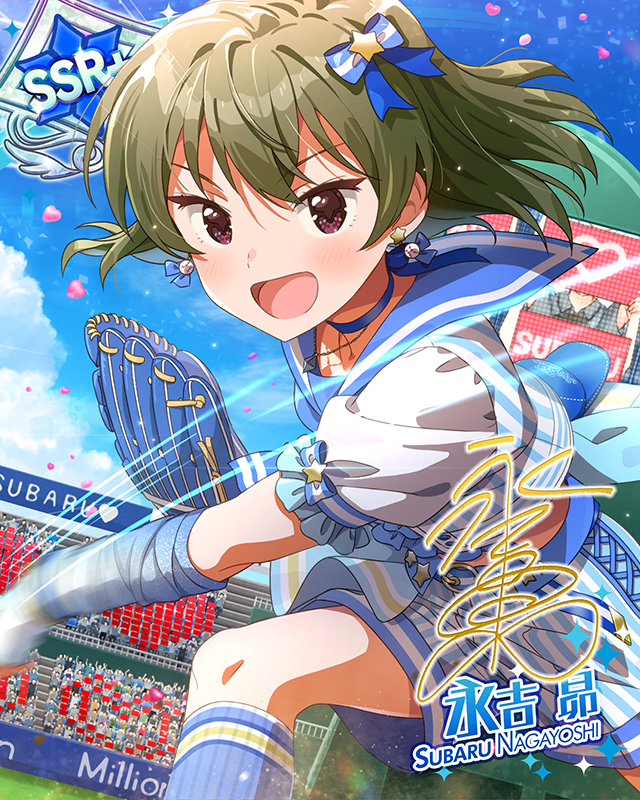 ビギナーズ☆ストライク　永吉昴