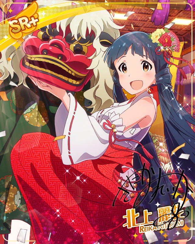 パッチリ獅子舞娘　北上麗花