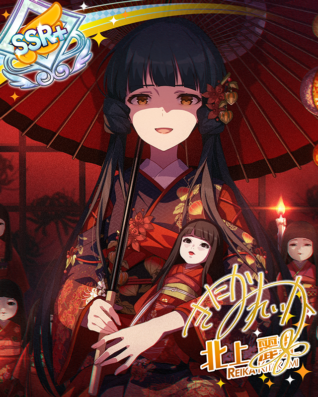 ずっと、一緒… 北上麗花