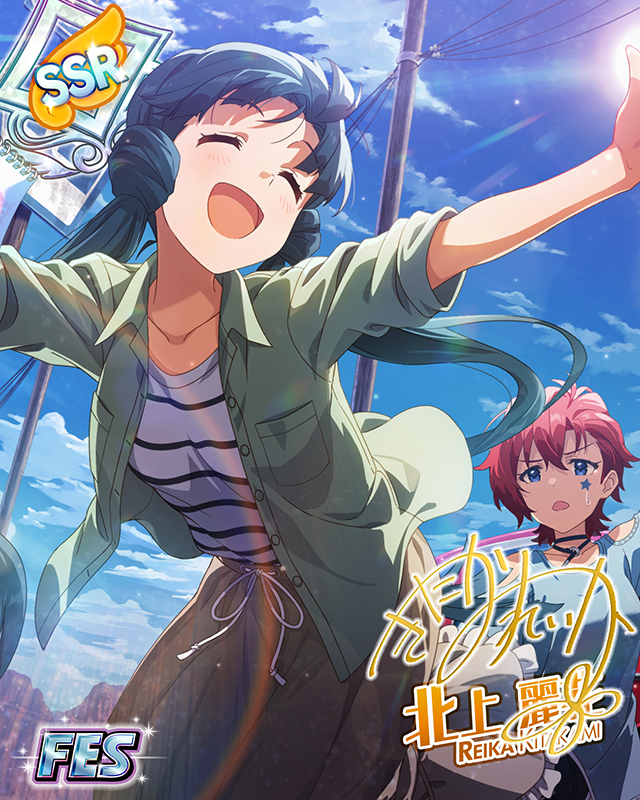 在るが儘に 北上麗花