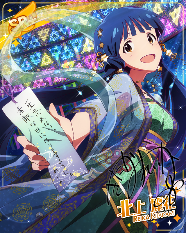 とびきり素敵な夜　北上麗花