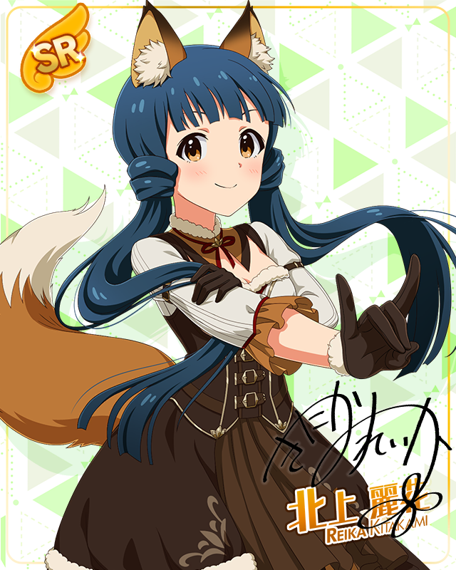 耳としっぽシリーズ 北上麗花