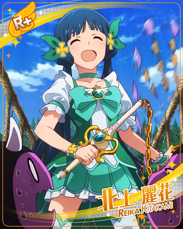 うきうきチェーン　北上麗花