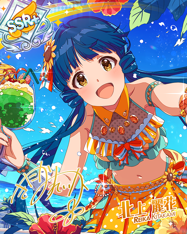 サマ☆トリ ~Summer trip~ 北上麗花