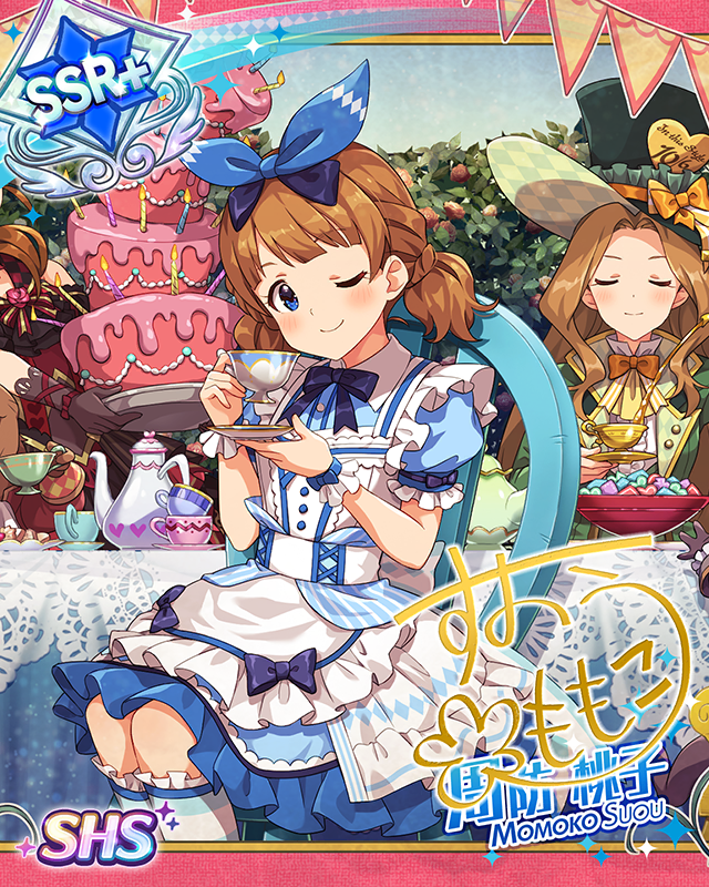 不思議の国に誘われて 周防桃子