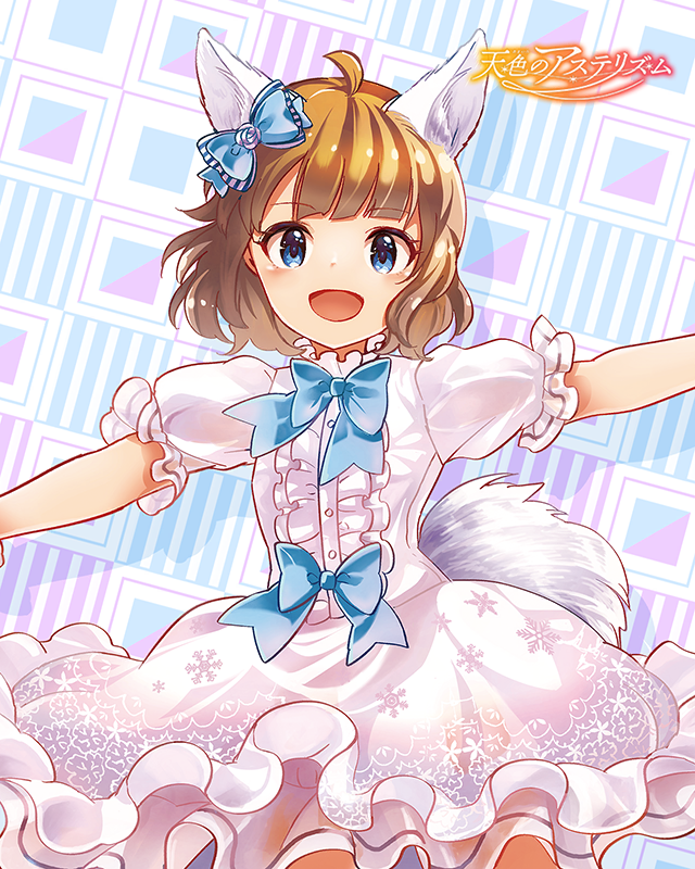 天色のアステリズム 周防桃子