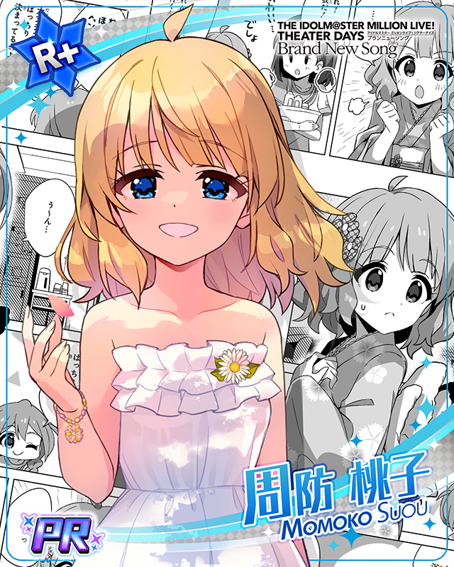 わたしは花、あなたは太陽 周防桃子