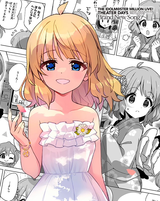 わたしは花、あなたは太陽 周防桃子