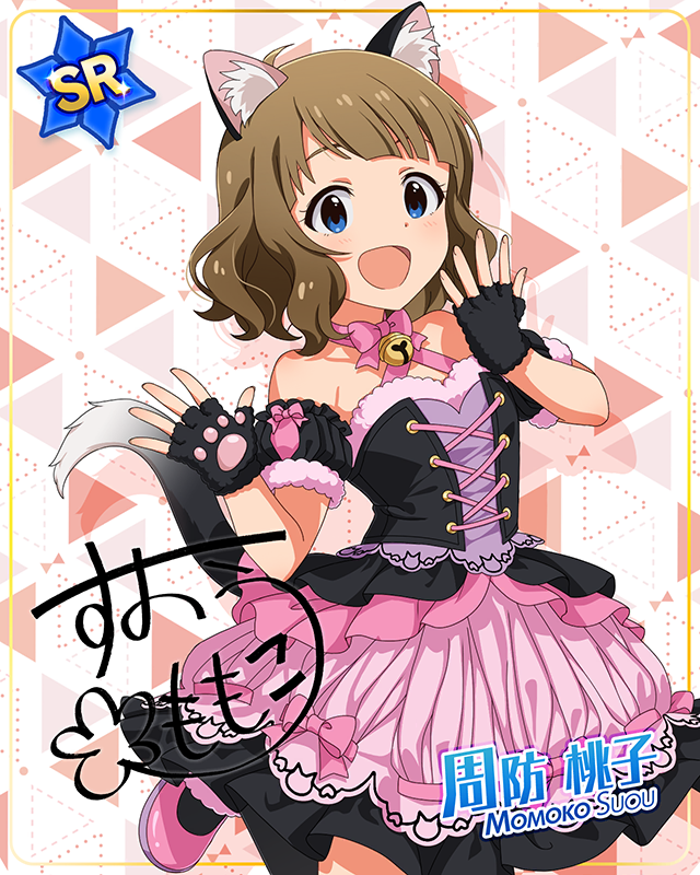 もふもふチェンジ！シリーズ　周防桃子