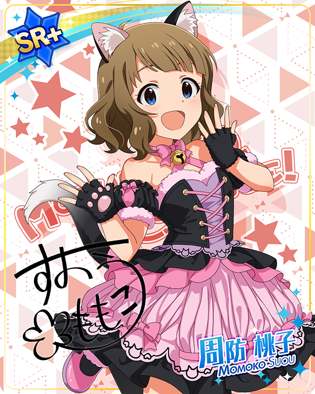 もふもふチェンジ！シリーズ　周防桃子