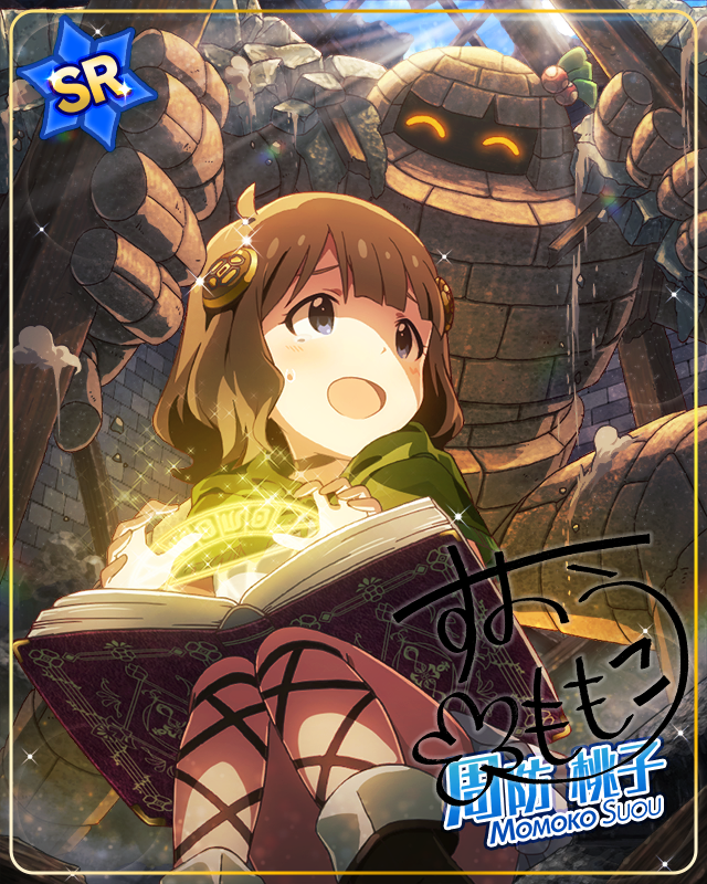 決死の叫び 周防桃子