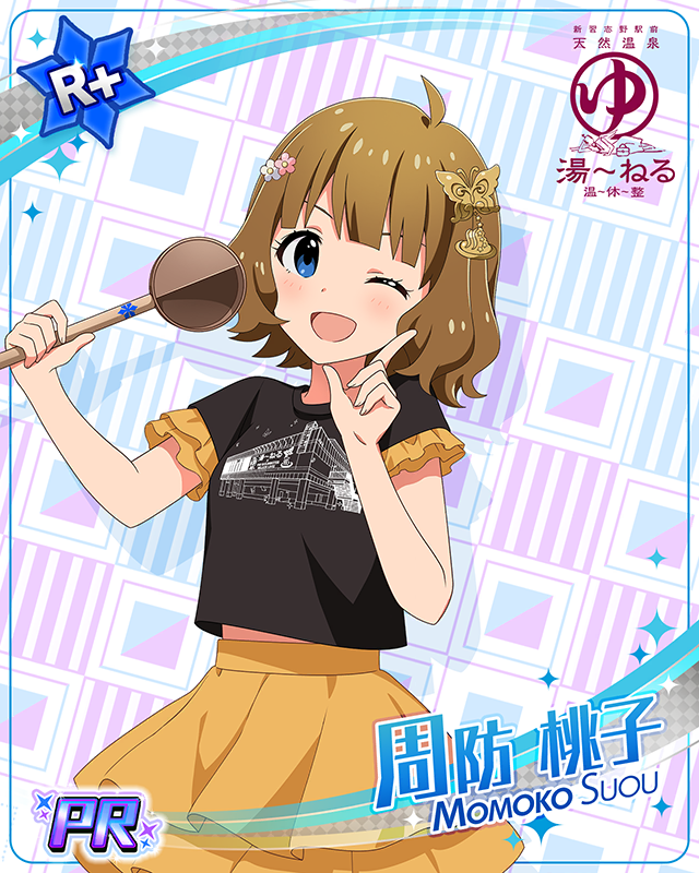 天然温泉 湯～ねる　周防桃子