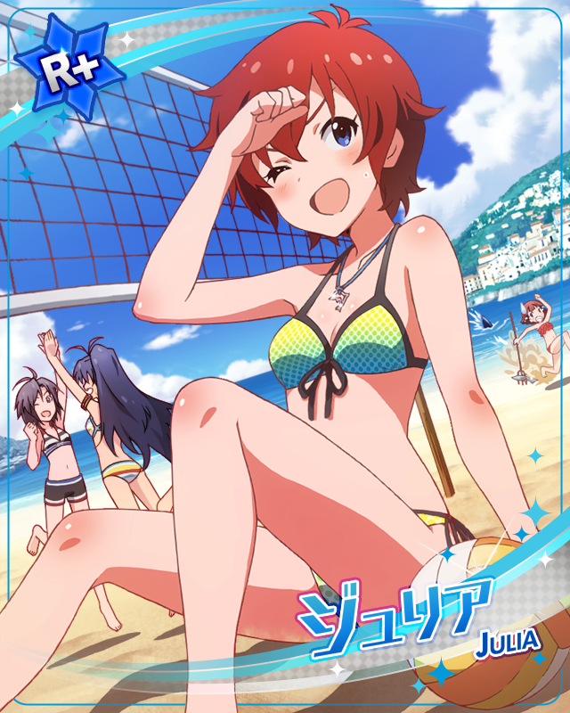 熱闘!ビーチバレー　ジュリア