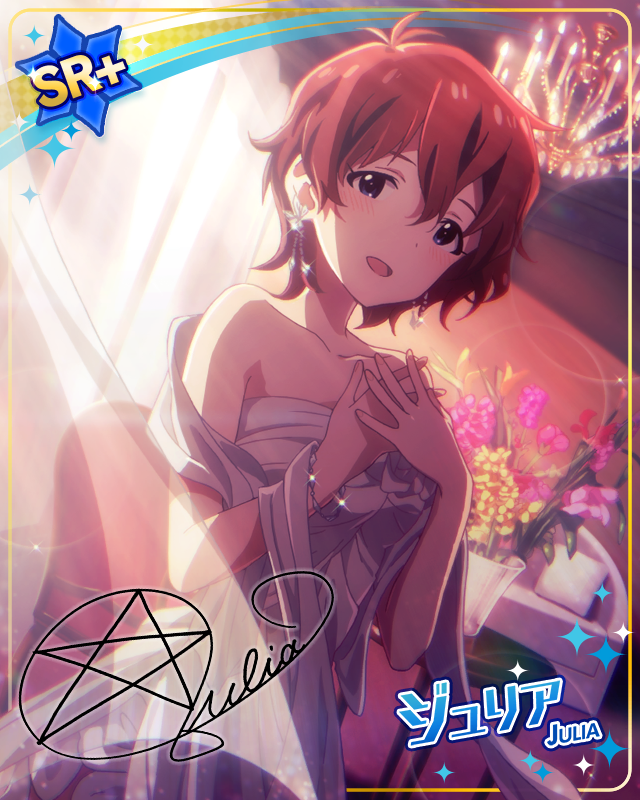 在りし日の歌姫　ジュリア