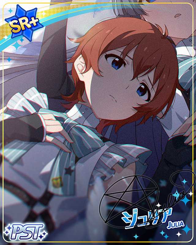 彼方を舞う、餞の鳥 ジュリア