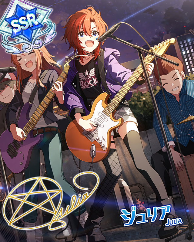 流星群　ジュリア