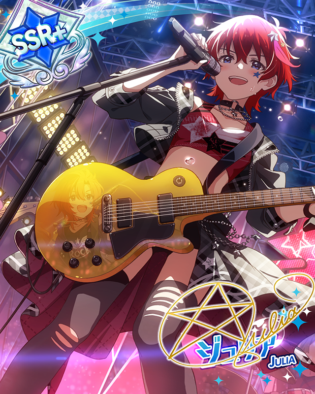 流星群　ジュリア