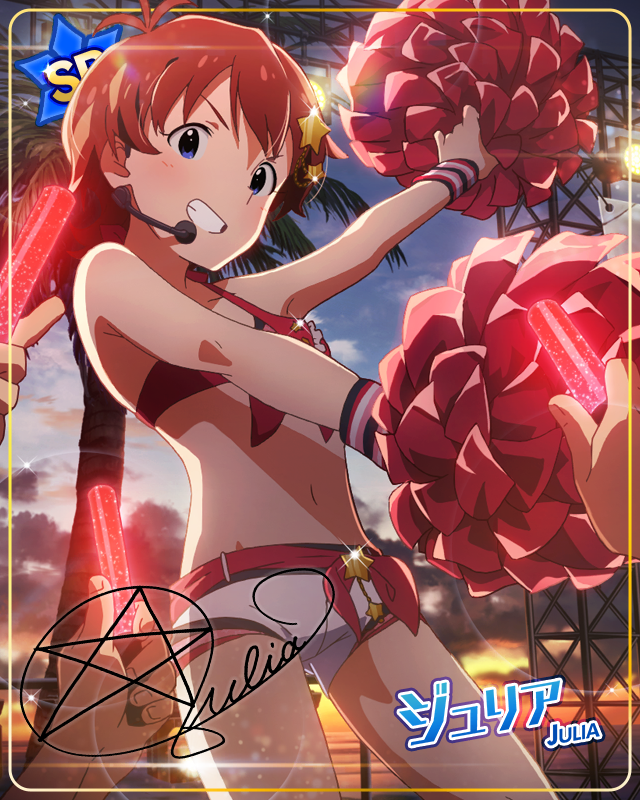 ダイナミックに突き進め！　ジュリア