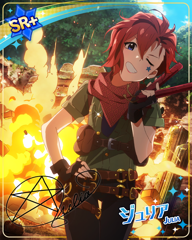 ダイナミックに突き進め！　ジュリア