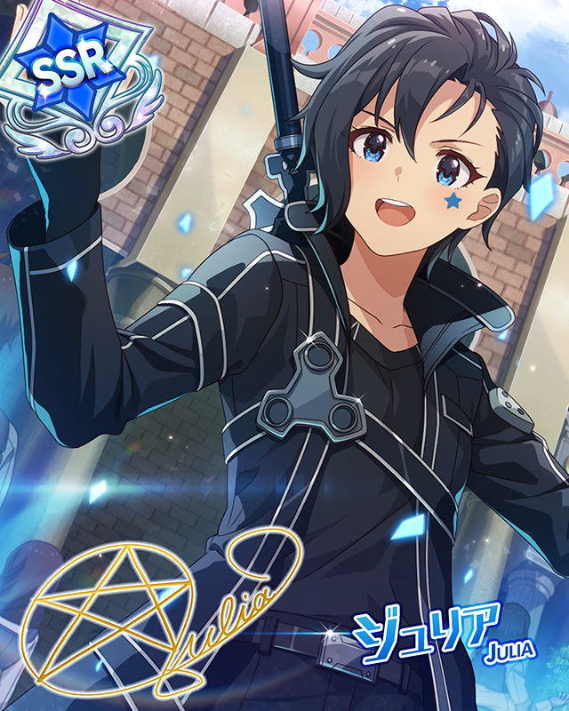黒の剣士　ジュリア