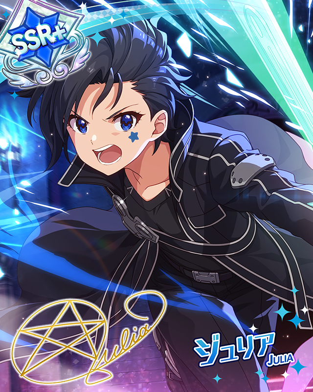 黒の剣士　ジュリア