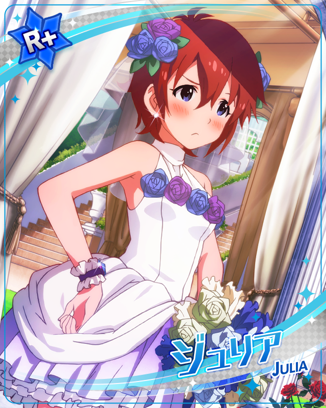 女の子の憧れ ジュリア