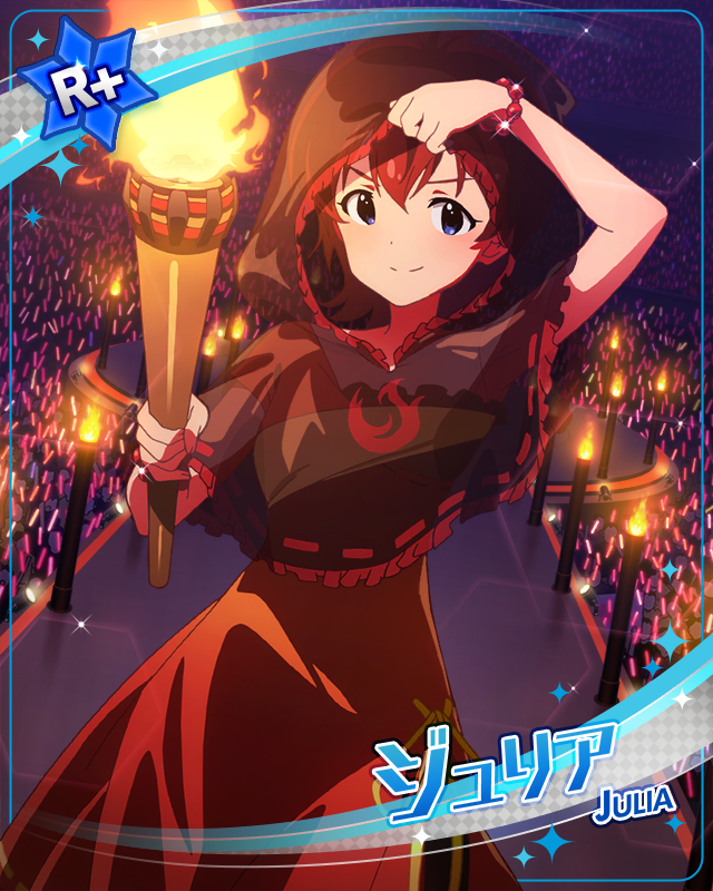 炎の導き手　ジュリア