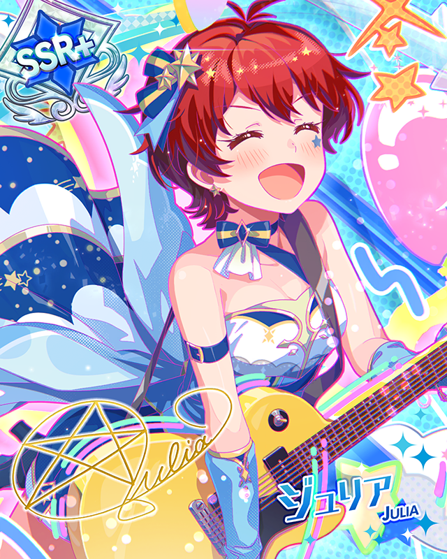 アロー彗星　ジュリア